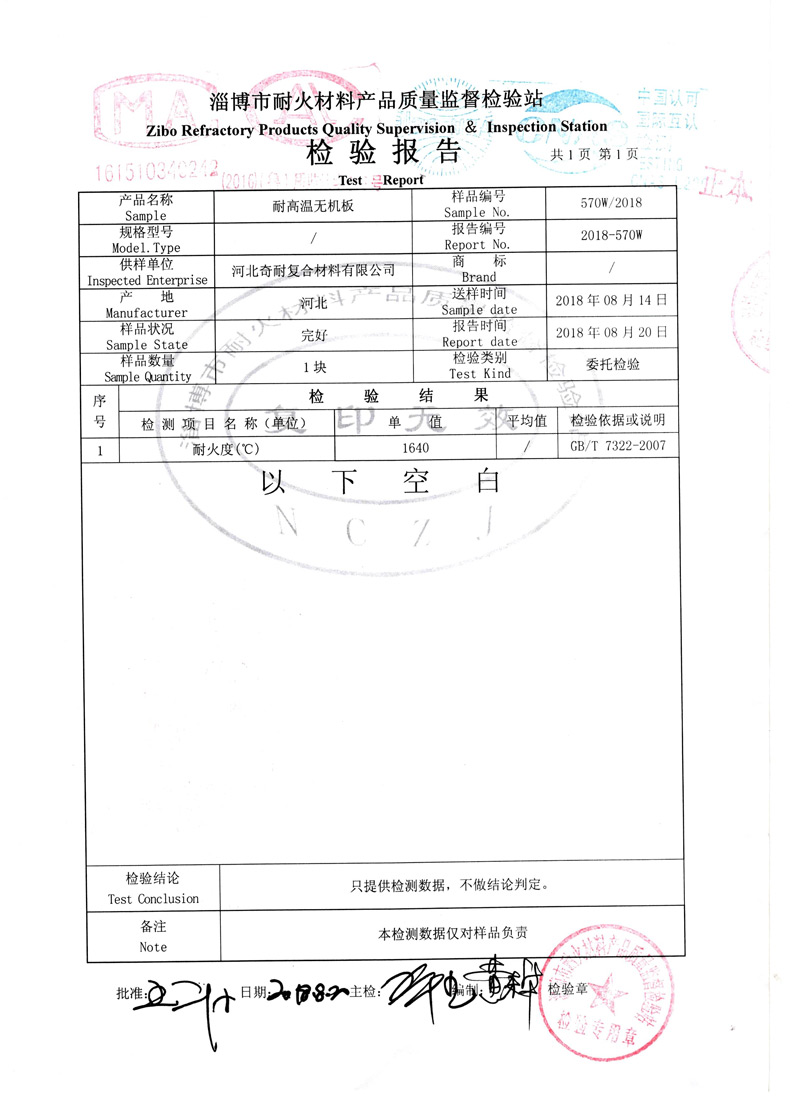無機耐火
